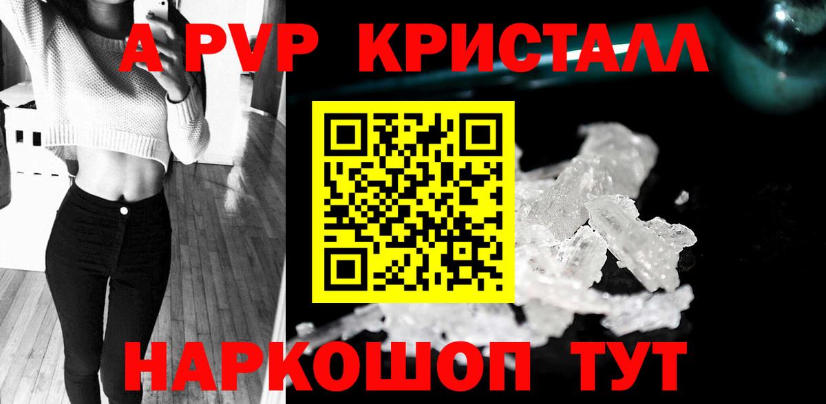 цена   A PVP Соль  Вход с VPN  Магадан  А ПВП VHQ 