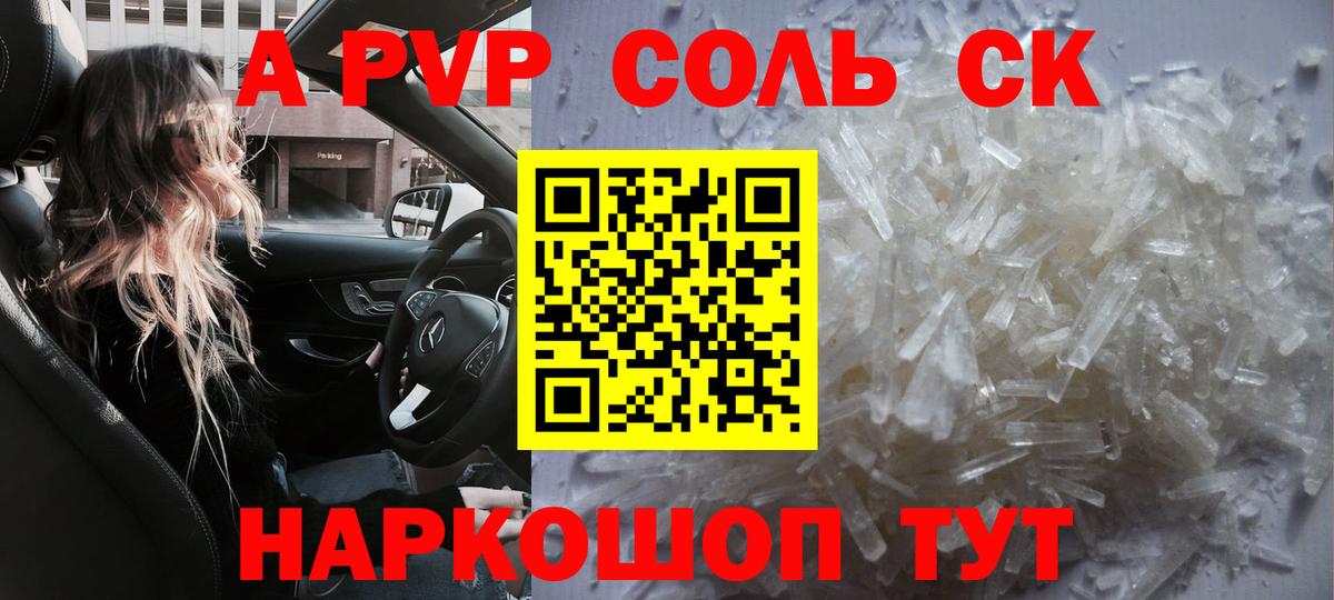 Alfa_PVP Соль Магадан
