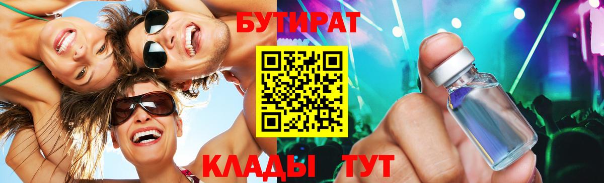 БУТИРАТ Butirat  Вход с VPN  Магадан 