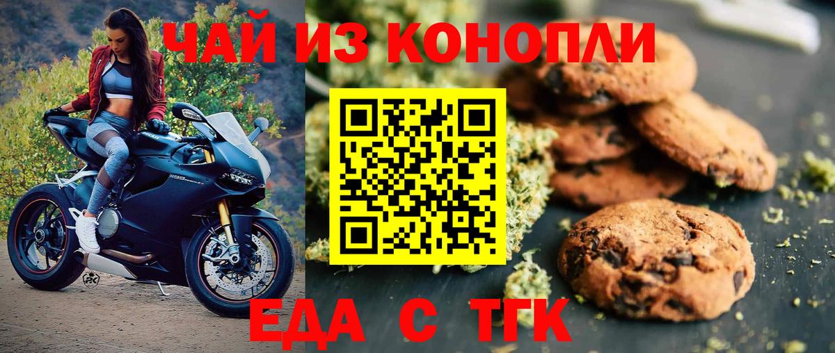 Canna-Cookies конопля Магадан