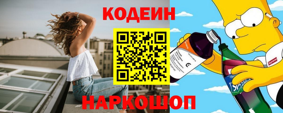 Кодеиновый сироп Lean Purple Drank Магадан