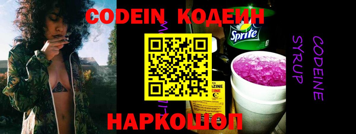 Магадан  Codein Purple Drank  Вход с VPN 